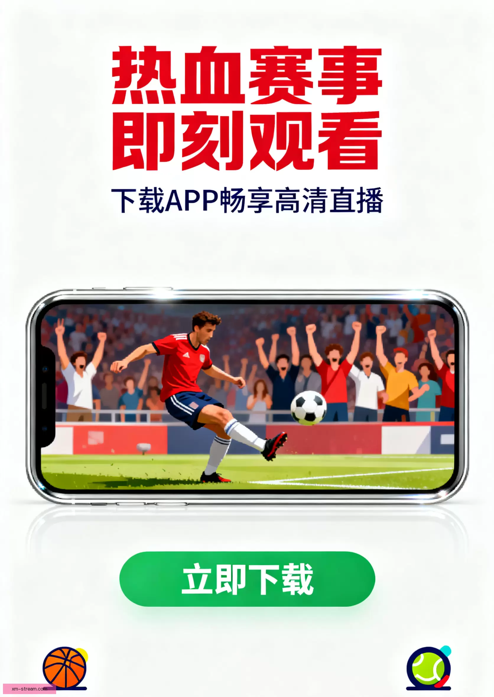 iOSAndroid极速下载